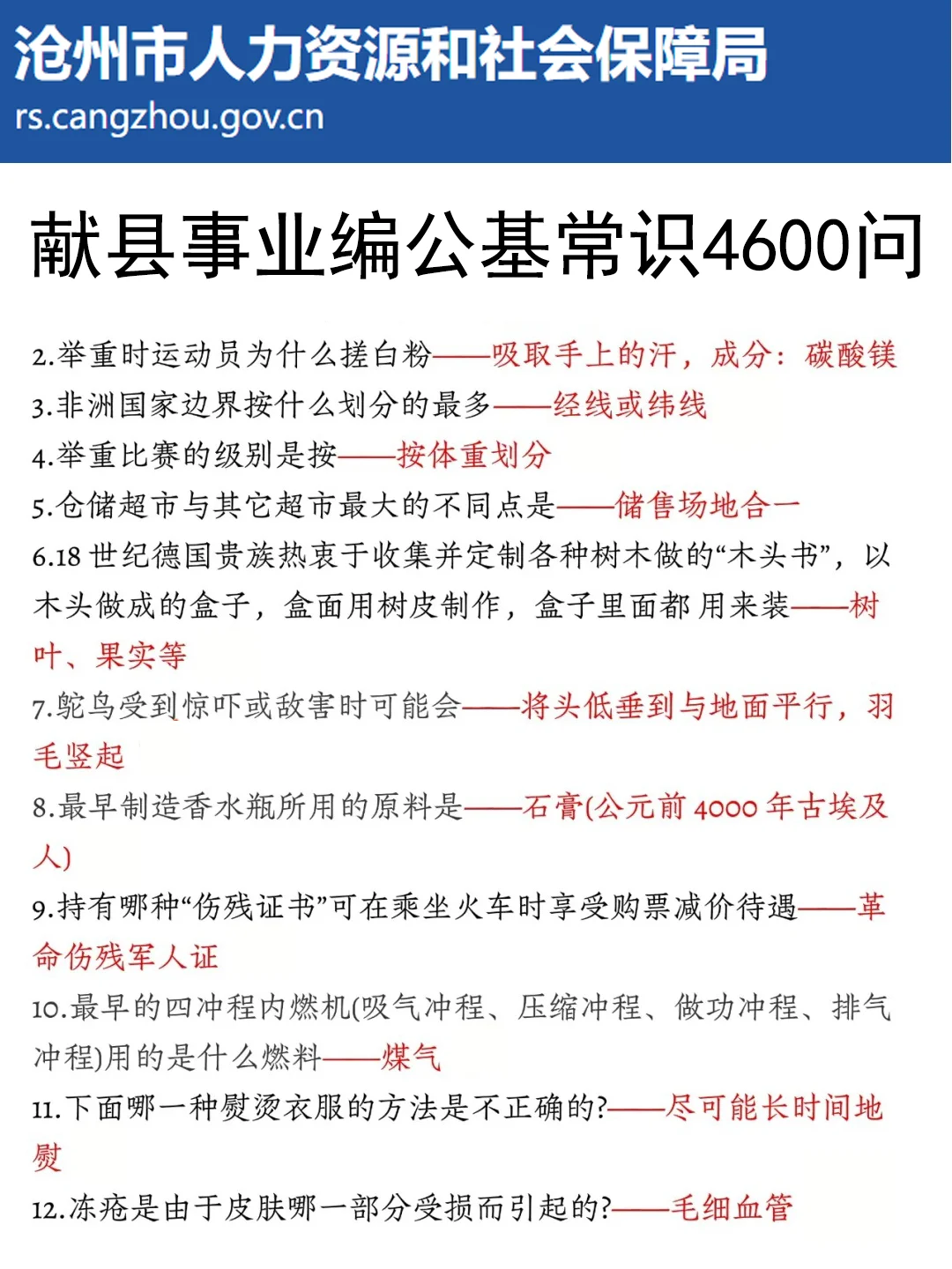 坏消息，7.29献县事业编临时新增通知，熬夜背