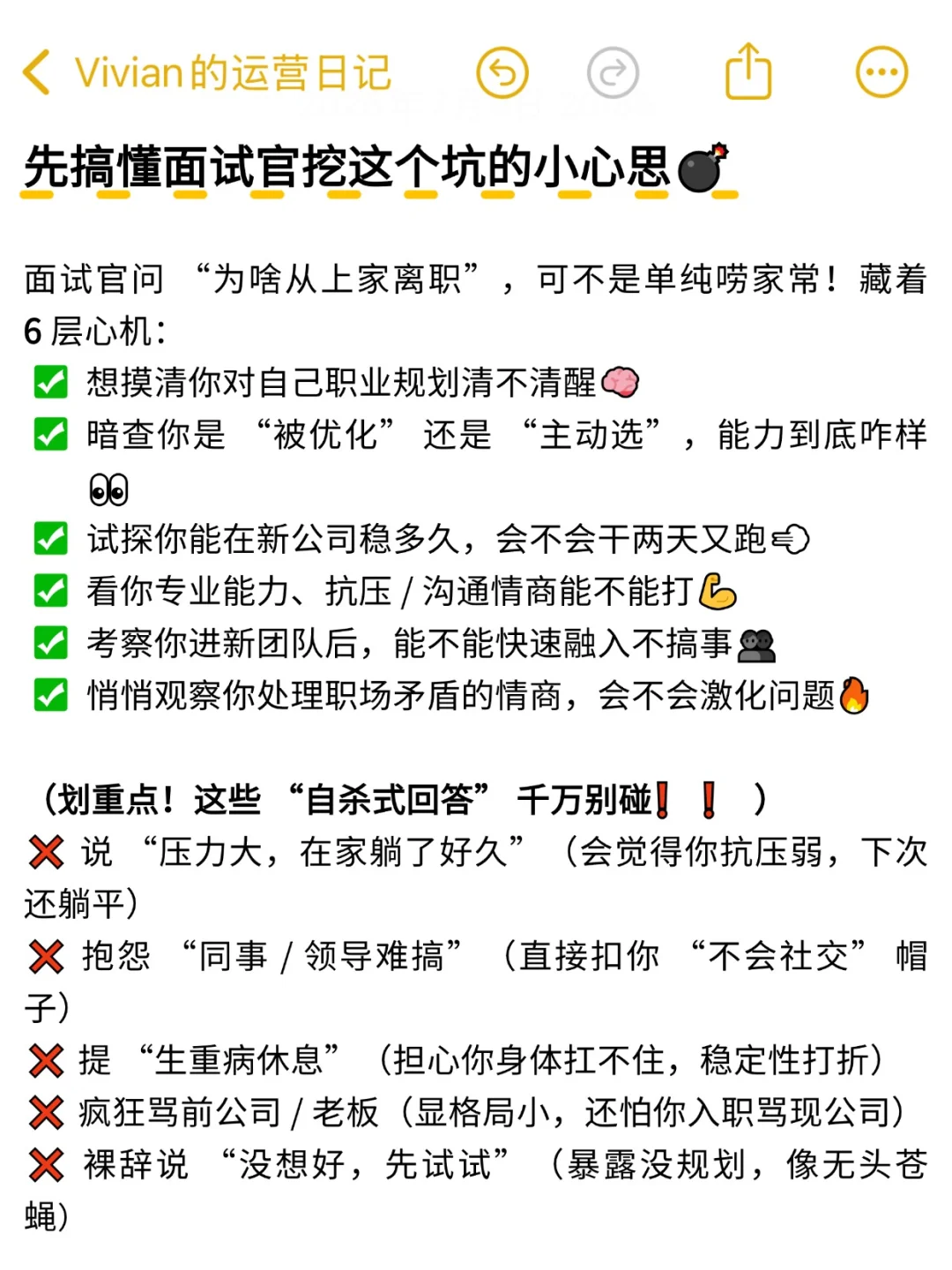 面试官:为什么从上家公司离职?跳槽必看