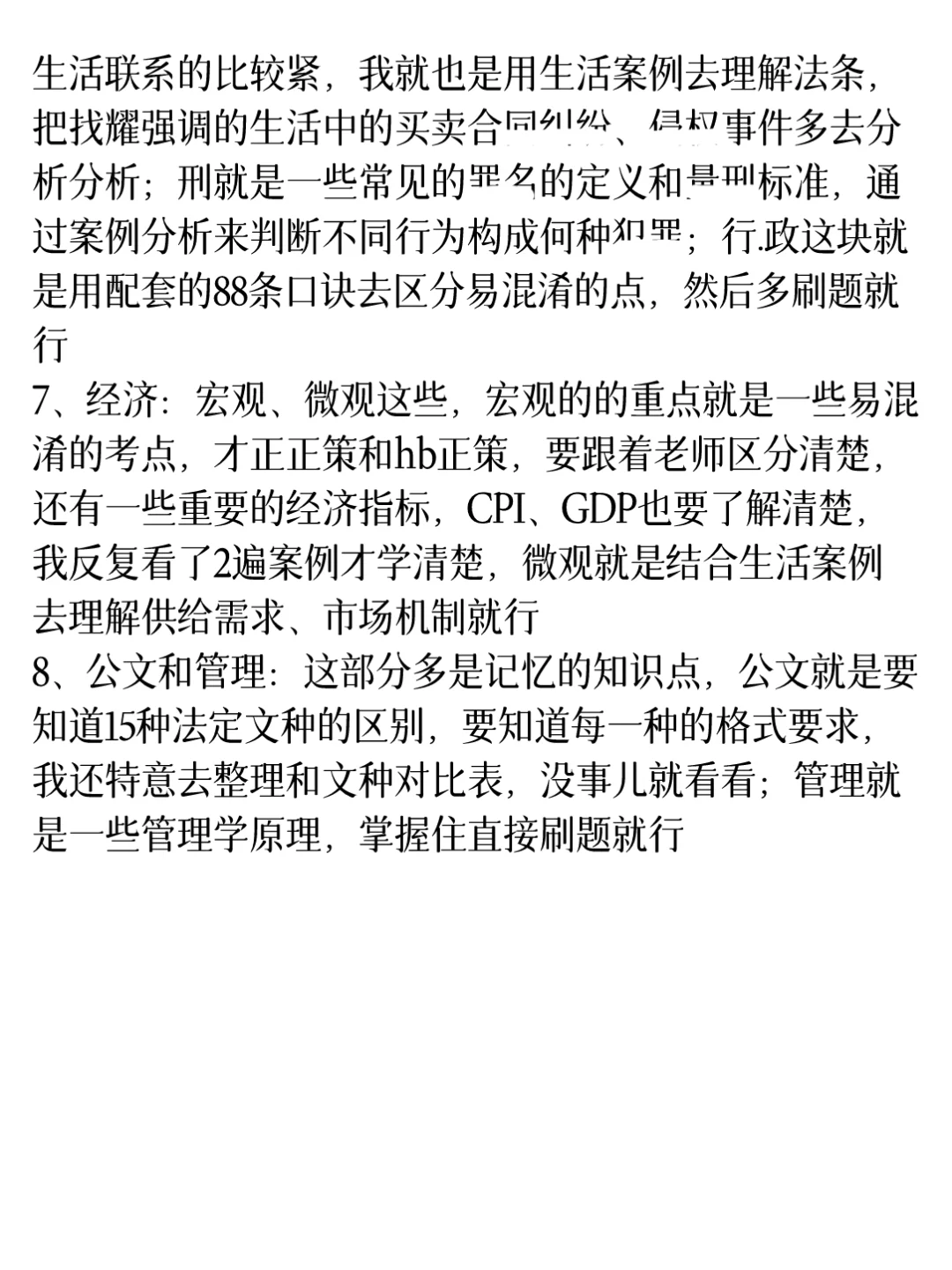 二本女生，入职连云港东海事业编的感受