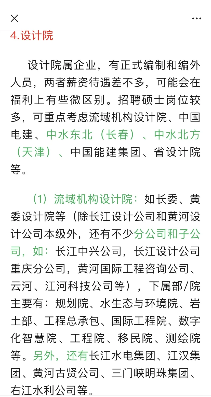 水利工程硕博生毕业就业选择(含农水)