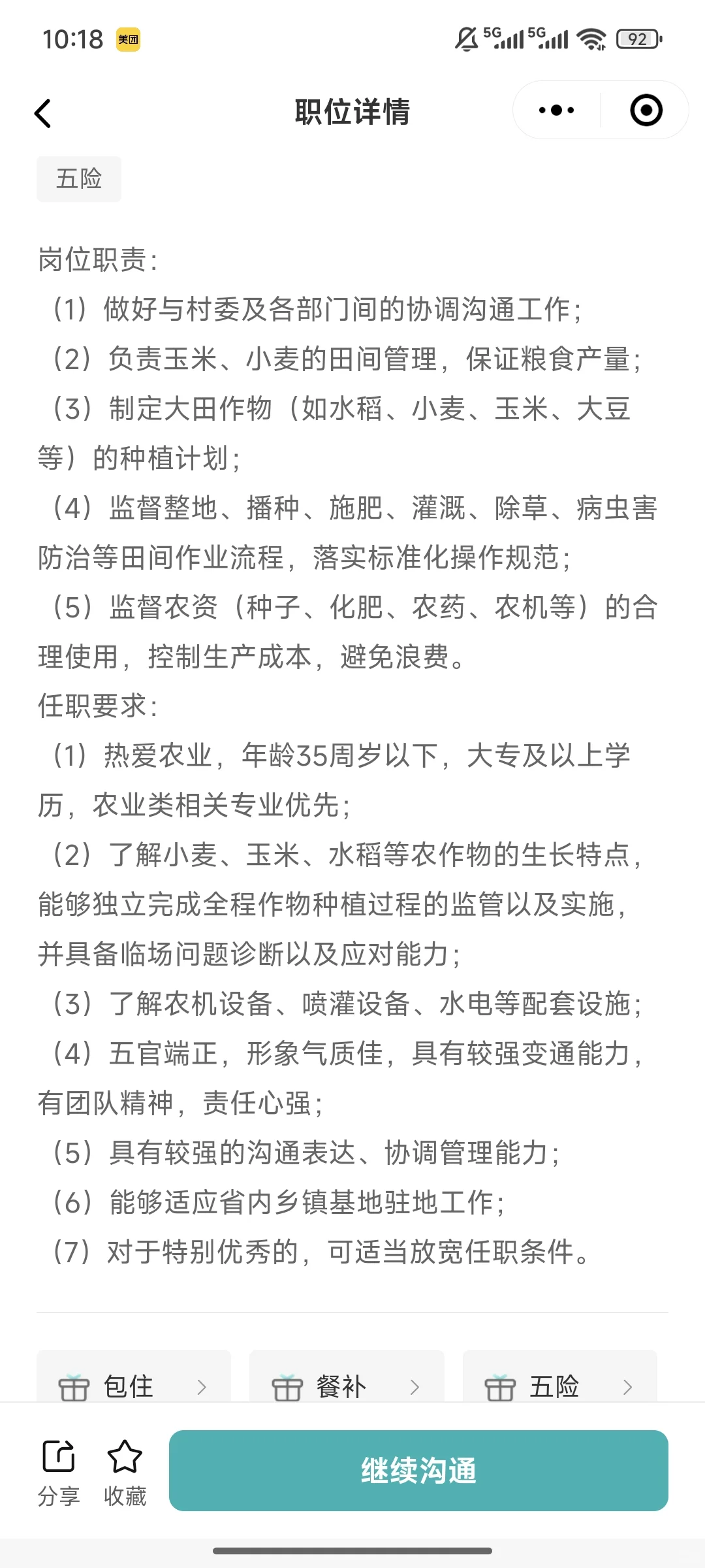 国企中原粮仓招聘，农学生抓住机会啊！
