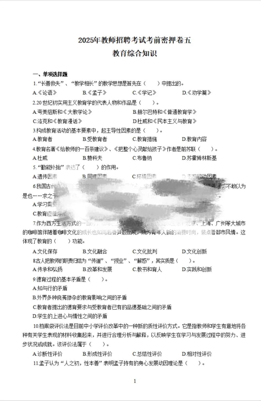 涡阳,考前押题5套卷来啦?