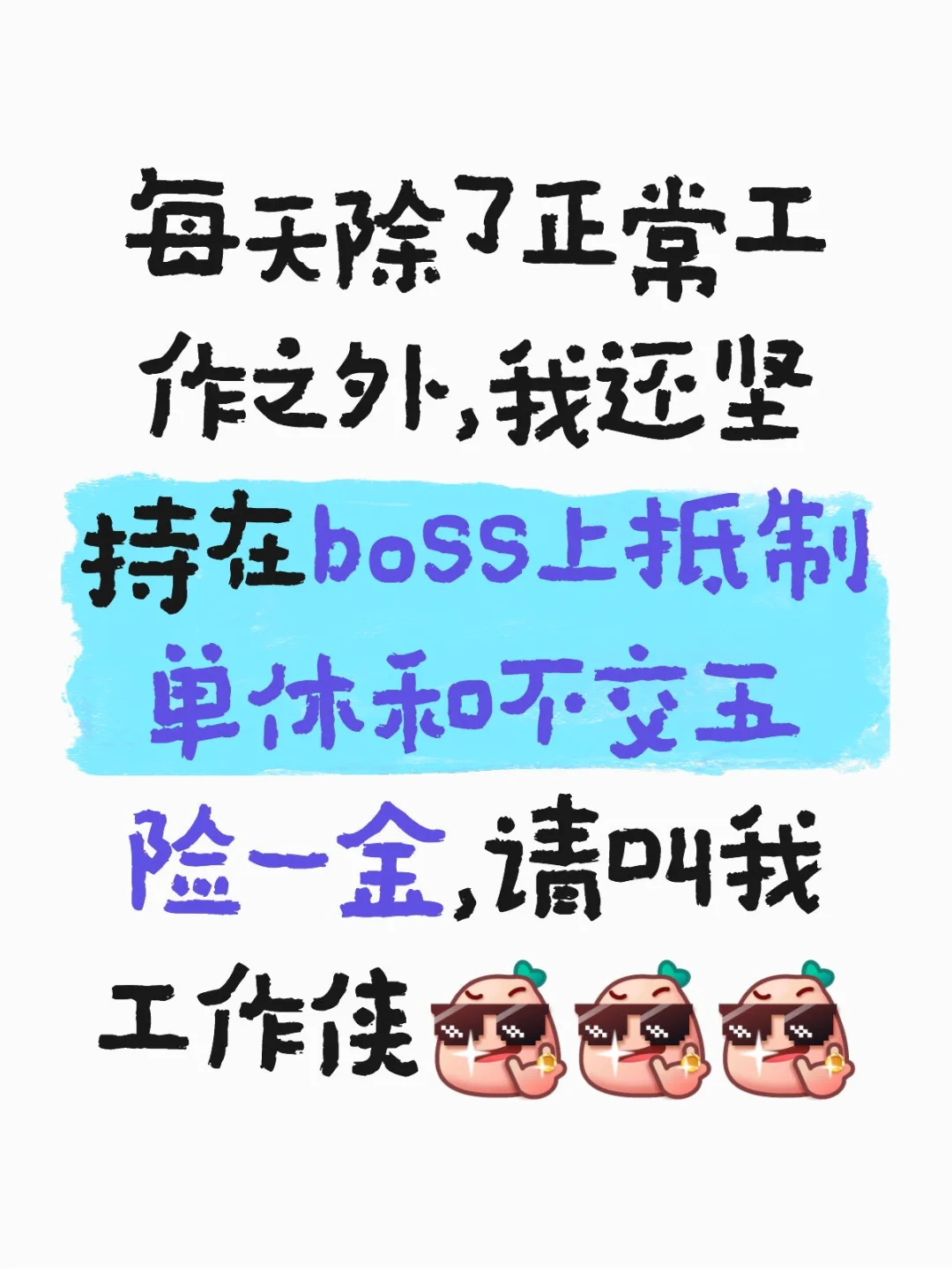 00后工作现状……