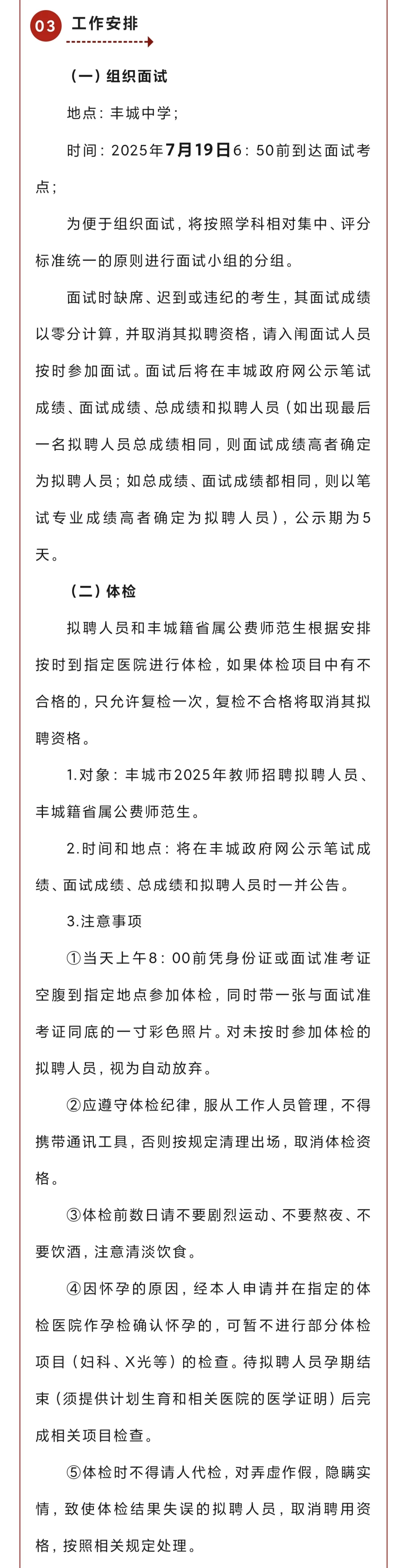 丰城市2025年教师招聘面试及聘用工作相关事