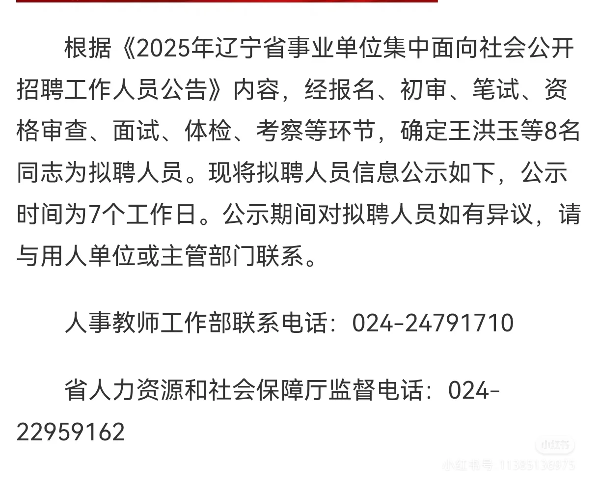 辽宁特殊专科学校招聘公示