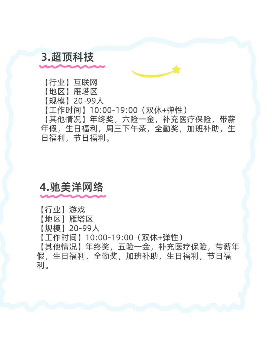 西安小而美双休公司推荐～