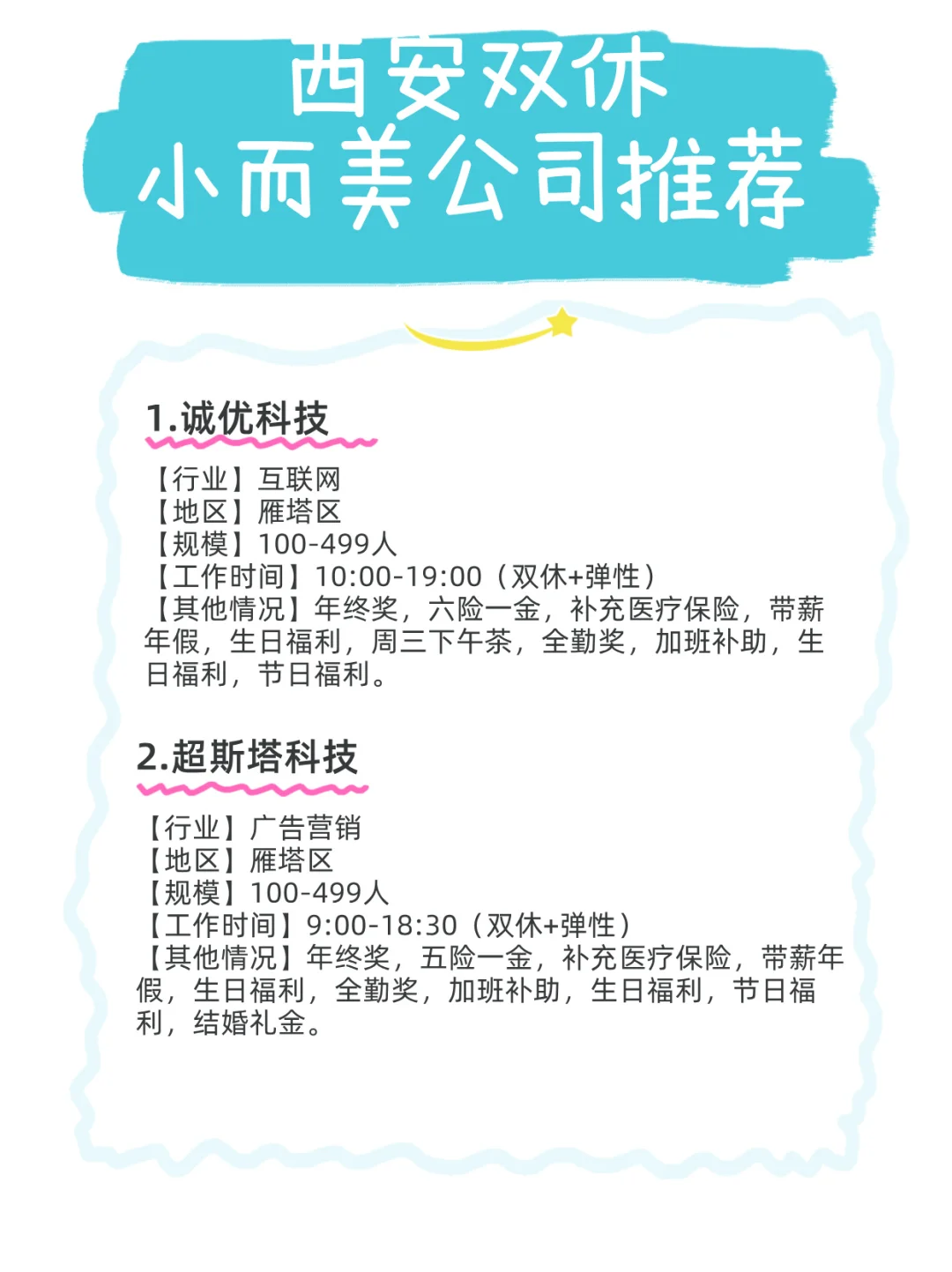 西安小而美双休公司推荐～