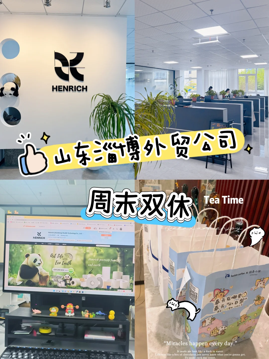 坐标山东淄博｜双休+弹性上班的神仙外贸公司