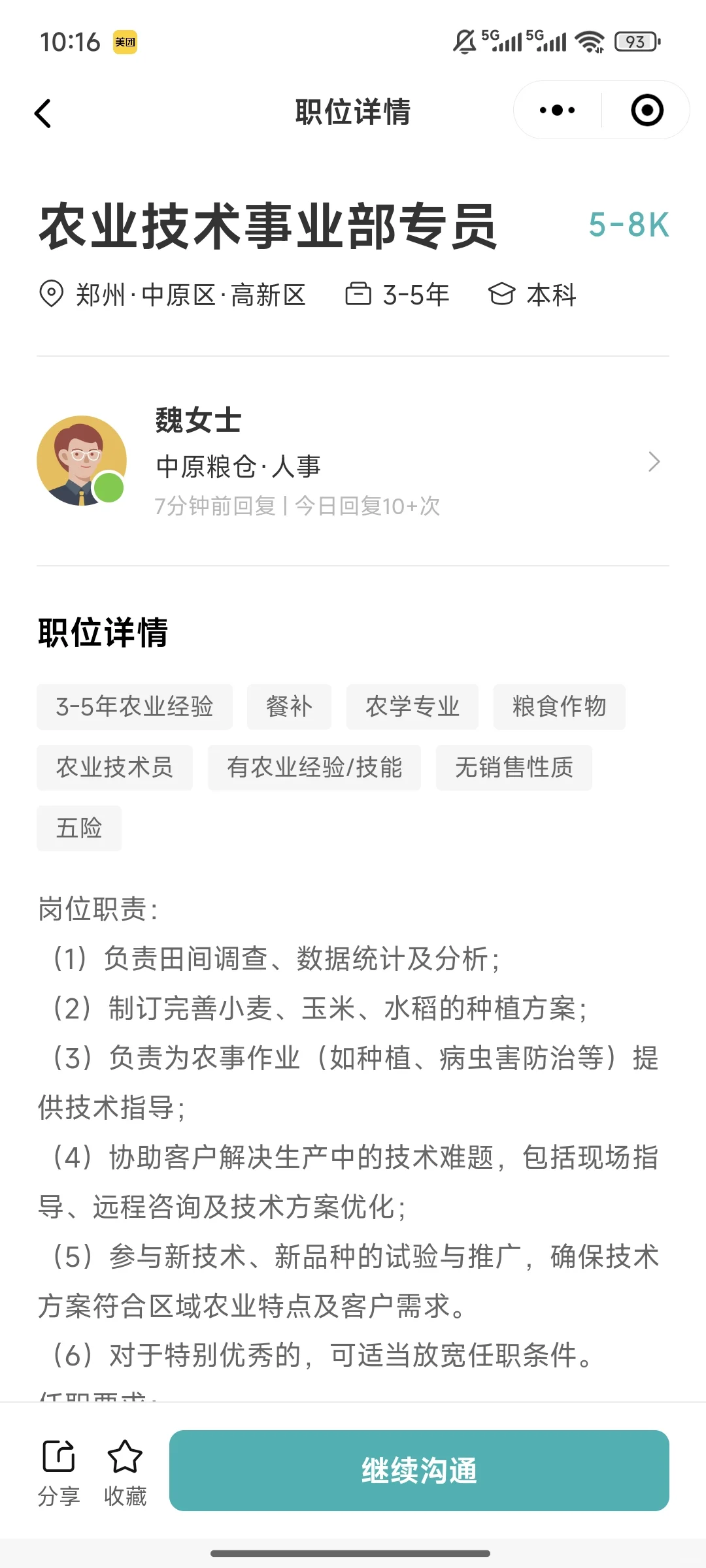 国企中原粮仓招聘，农学生抓住机会啊！