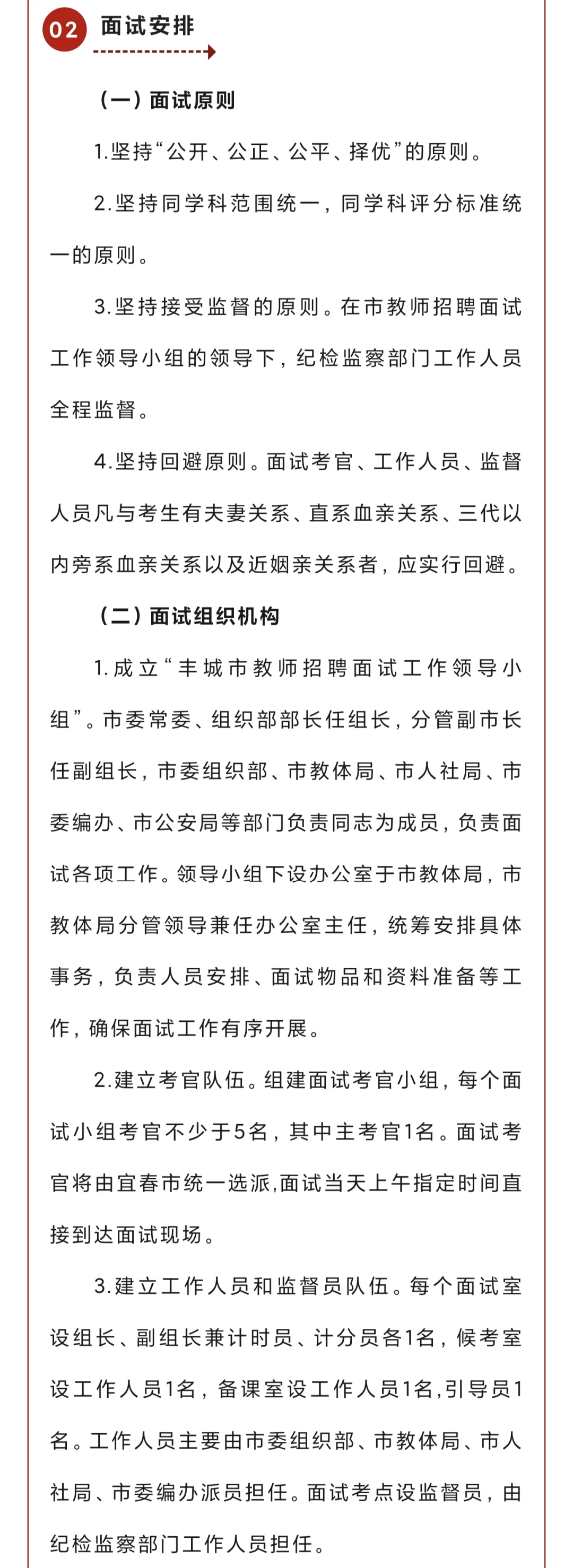 丰城市2025年教师招聘面试及聘用工作相关事