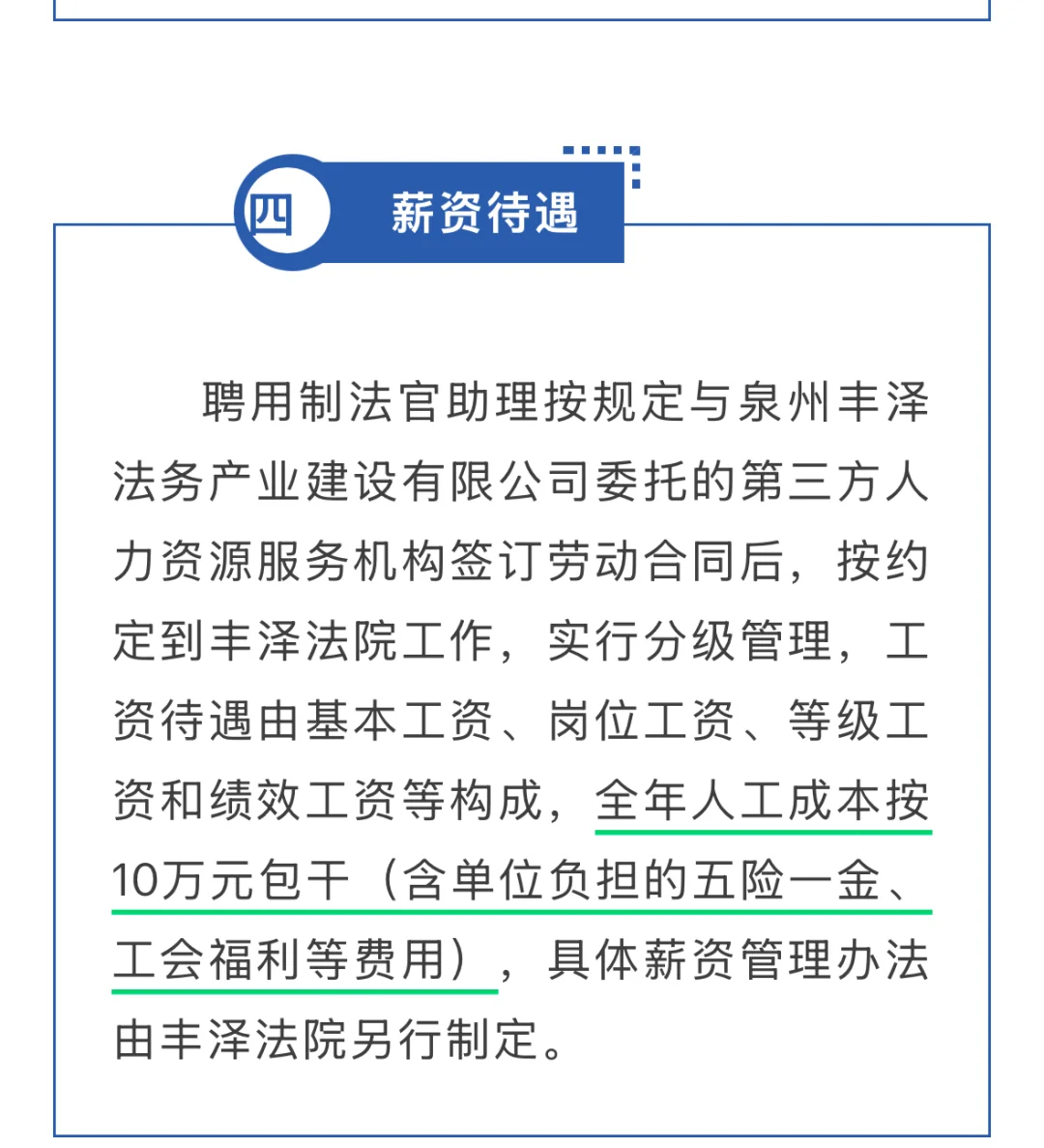 法院聘用制法官助理月工资待遇怎么样？