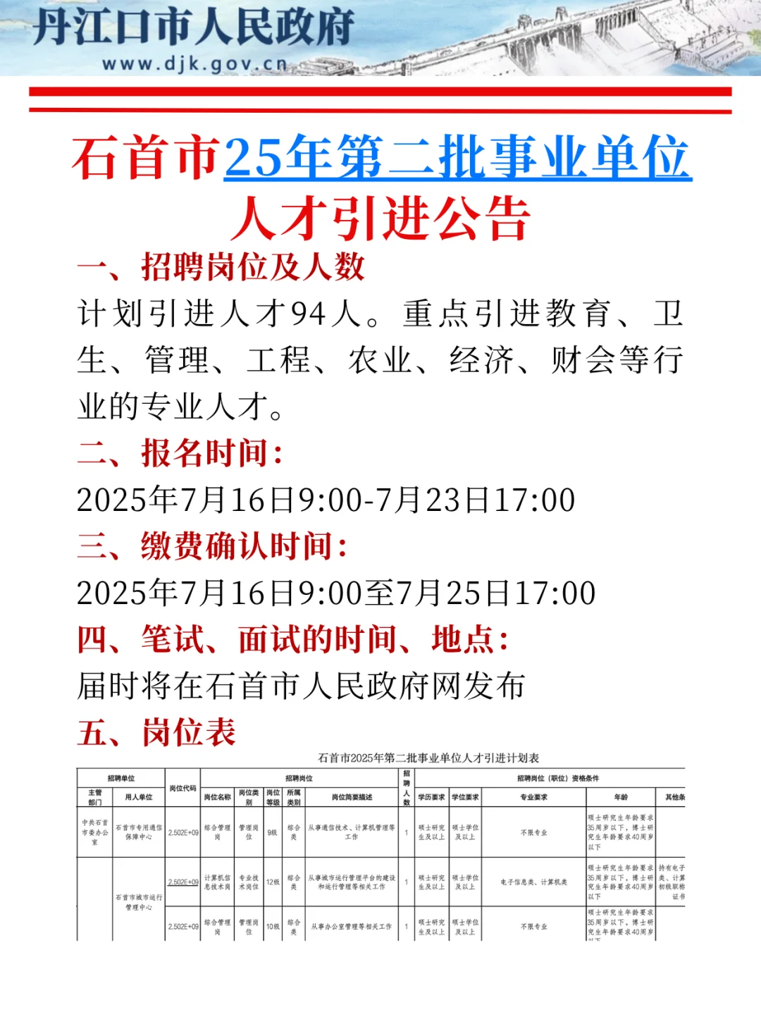 事业单位人才引进公告!快冲!