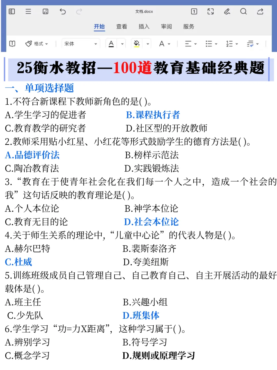 这不是透题吧？25衡水教师招聘选择题熬夜背