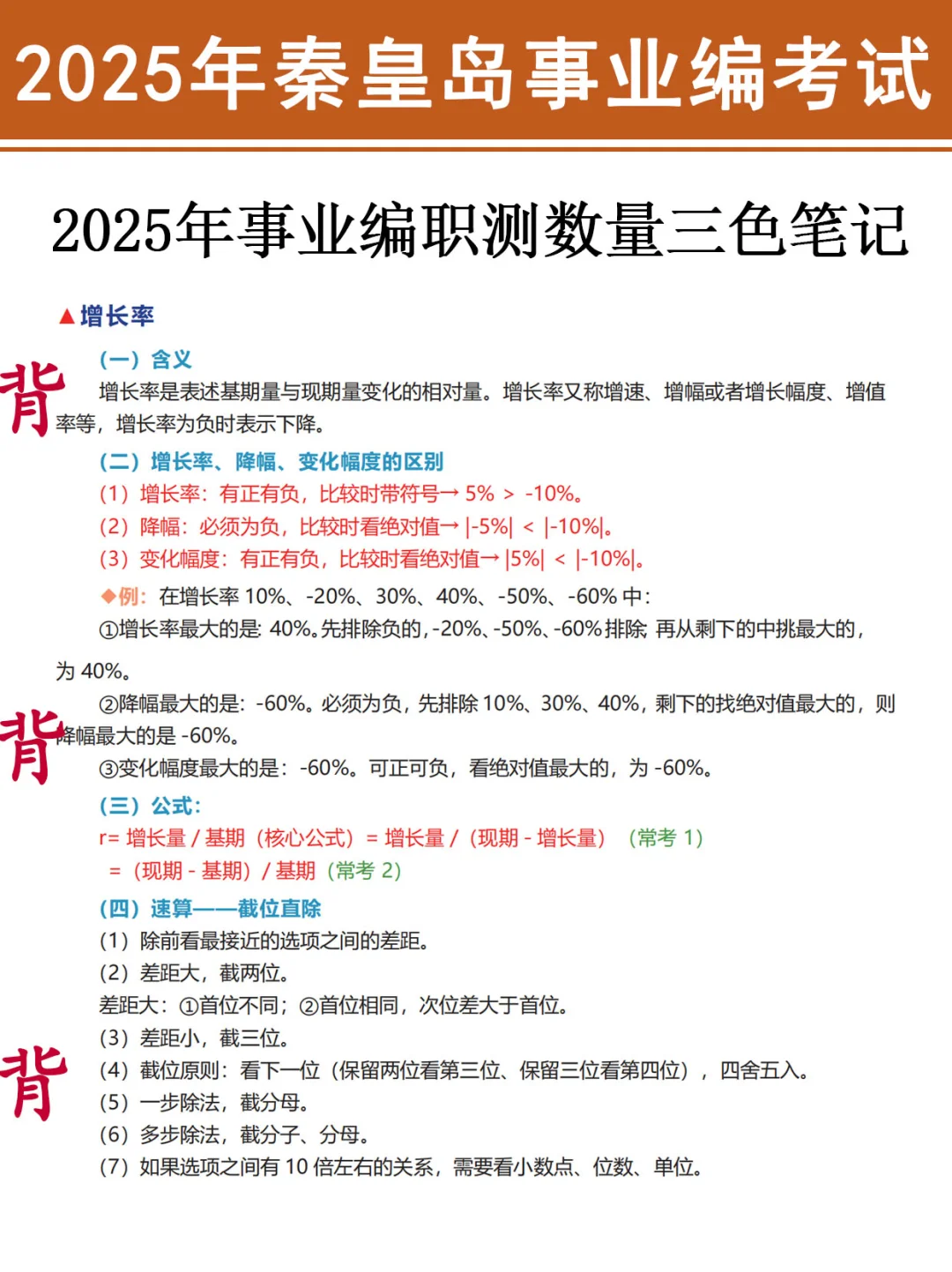 友情提示！周六秦皇岛事业编，时政就这66道