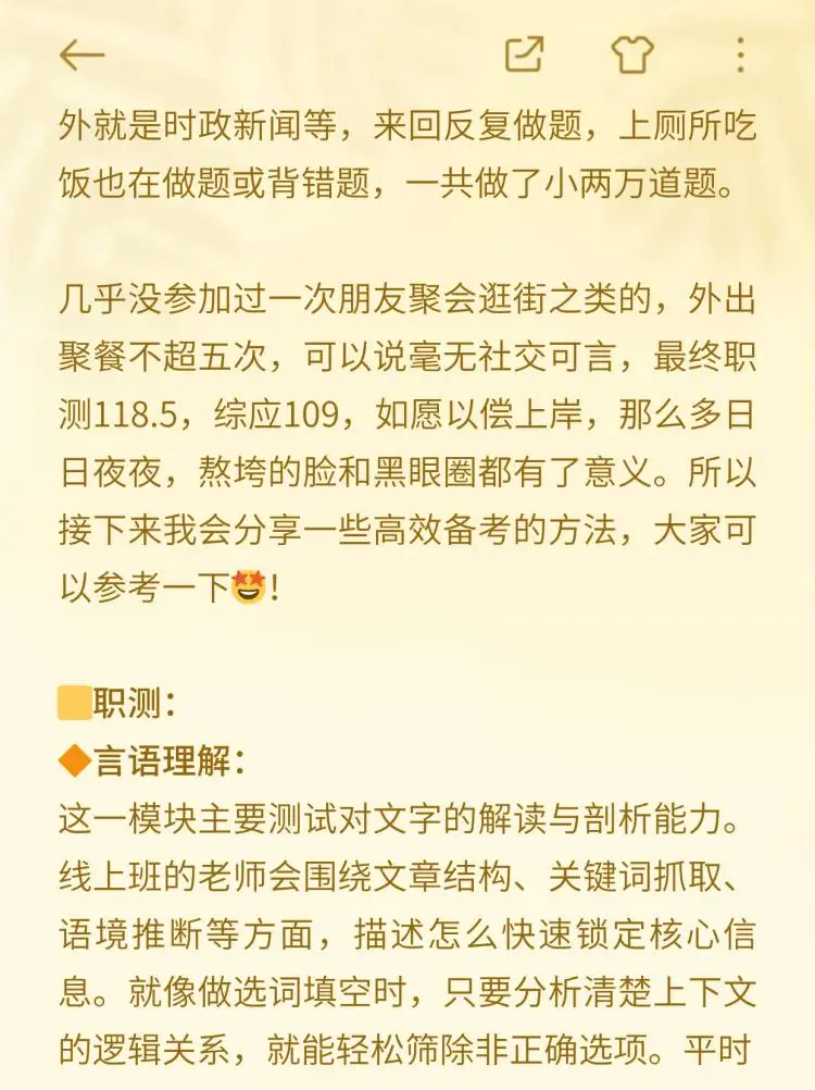 29岁上岸事业编,说说我的真实感受...