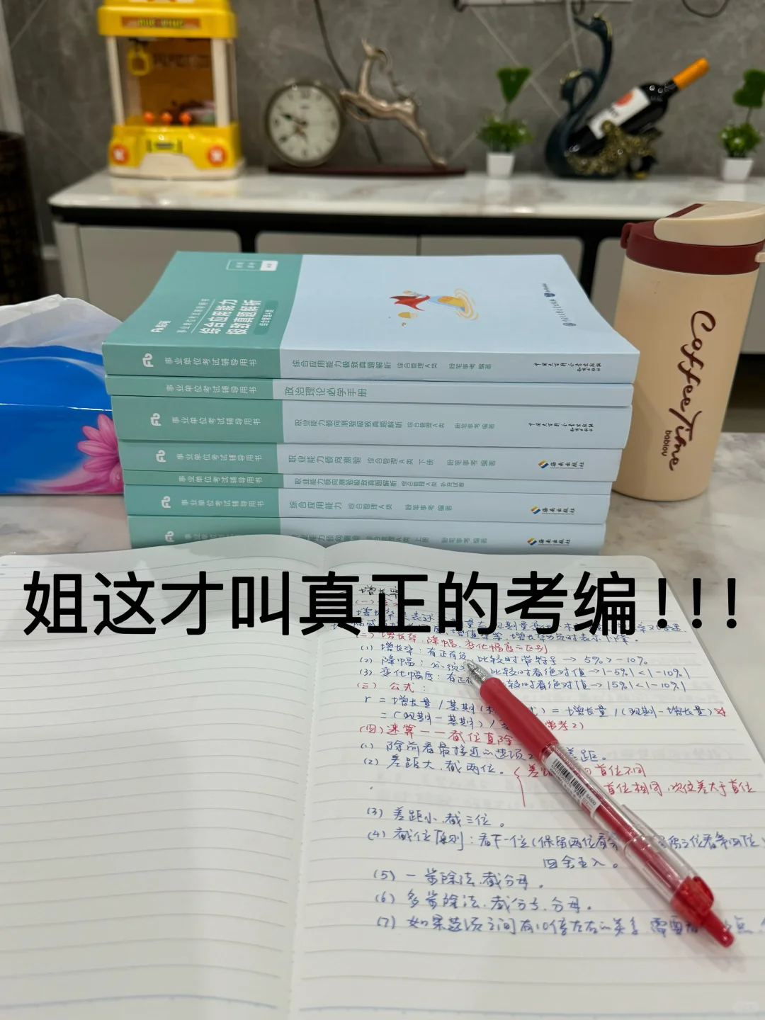 事业编第一名已上岸,去年6.17开始学的