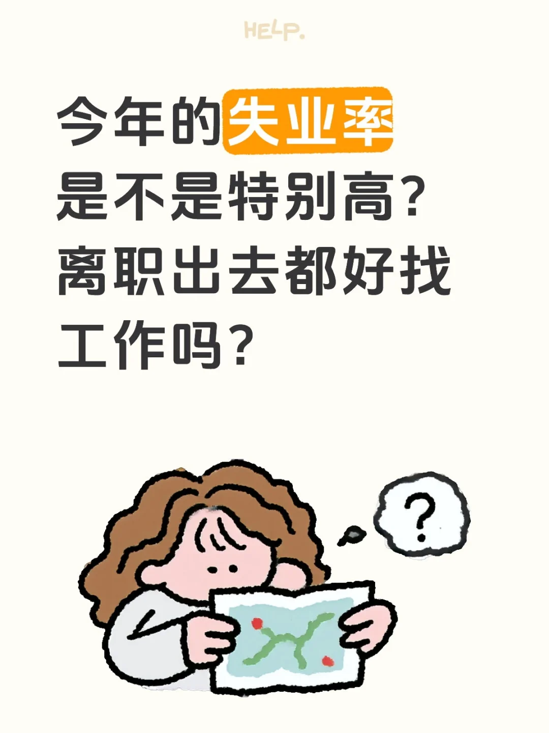 今年辞职出去的都找到工作了吗❔