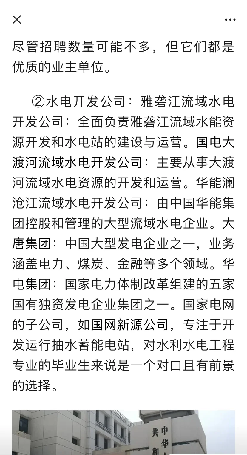 水利工程硕博生毕业就业选择(含农水)