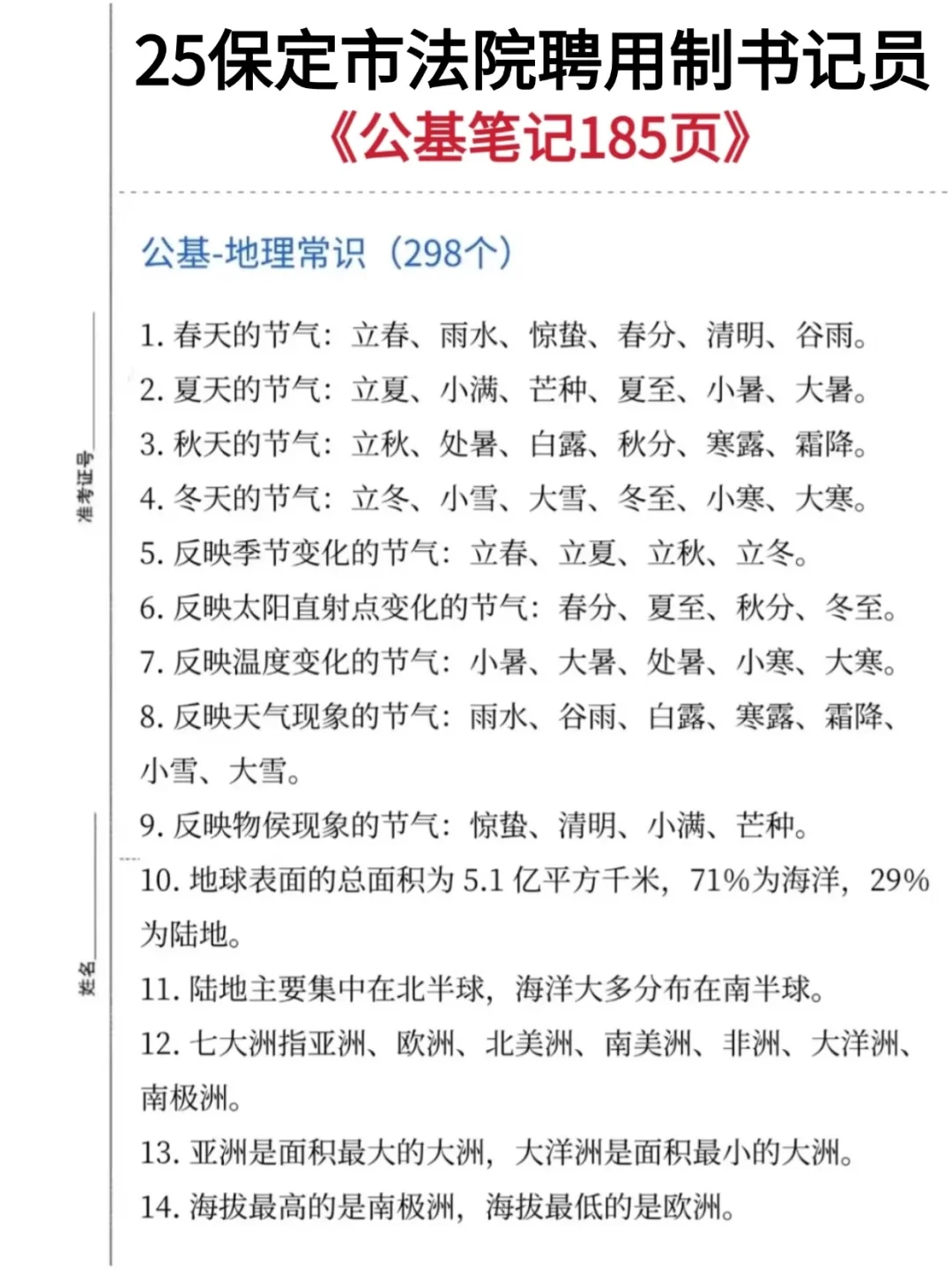 保定书记员！无非就这些！快背吧！