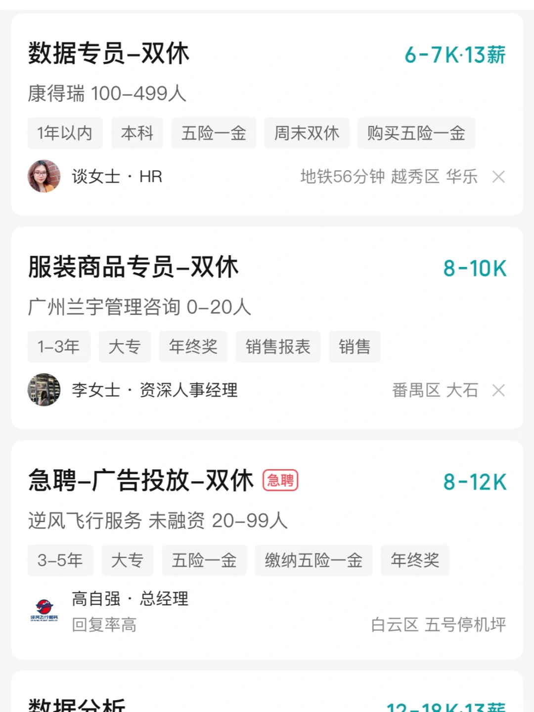发现了一个找双休工作的野路子