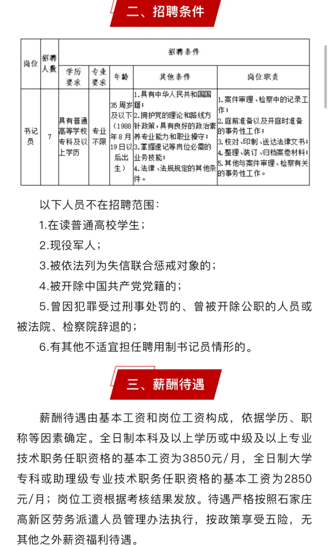 石家庄聘用制书记员招聘公告