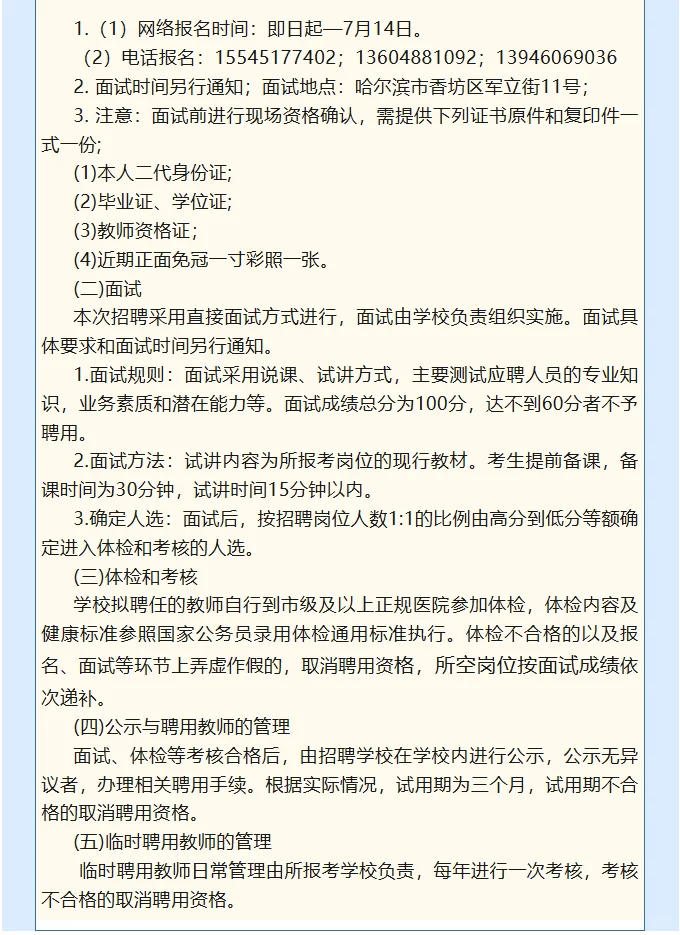 2025哈尔滨第三十中学招聘教师若干人