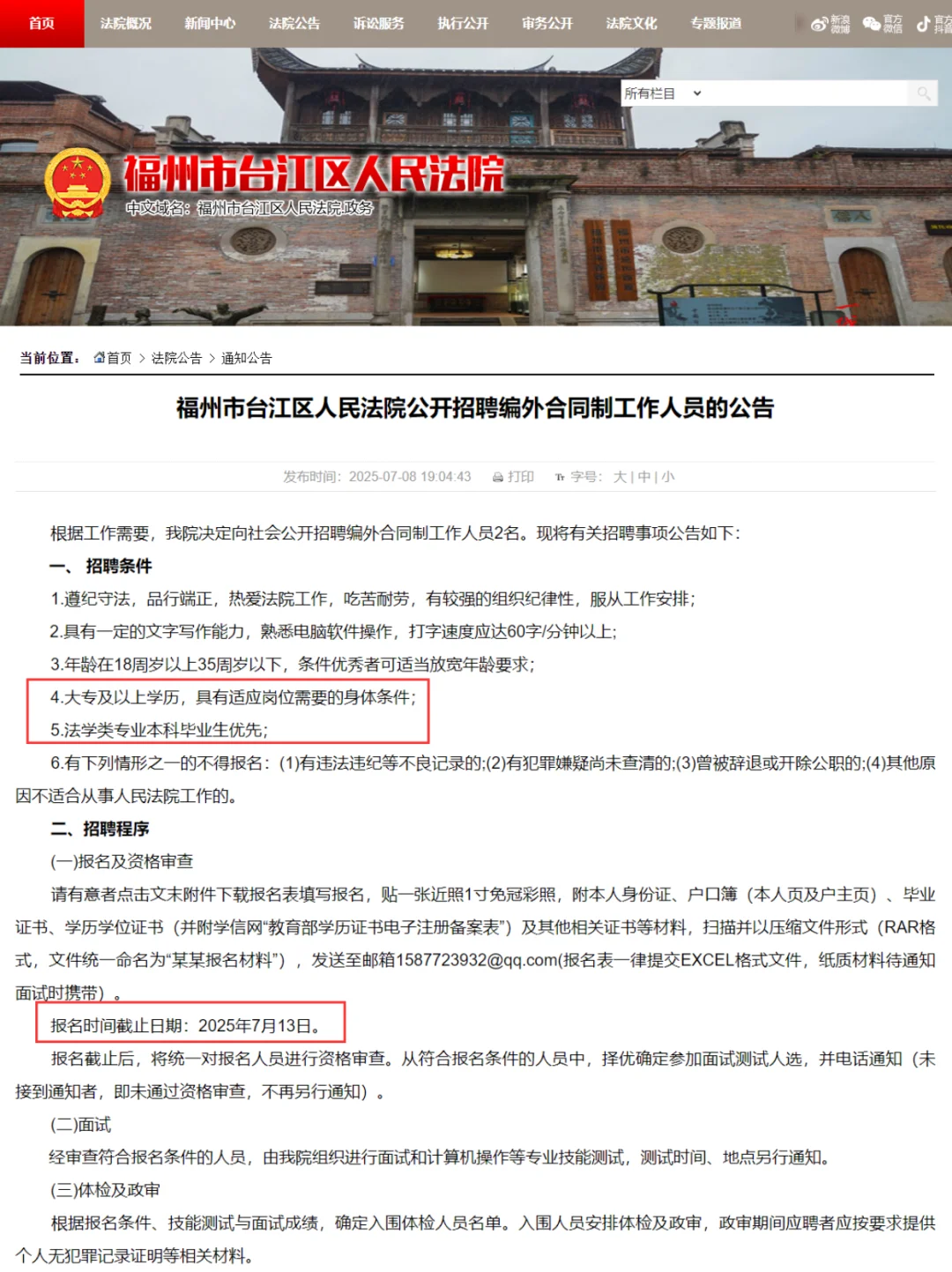 合同制！福州台江区法院招人！仅面试！