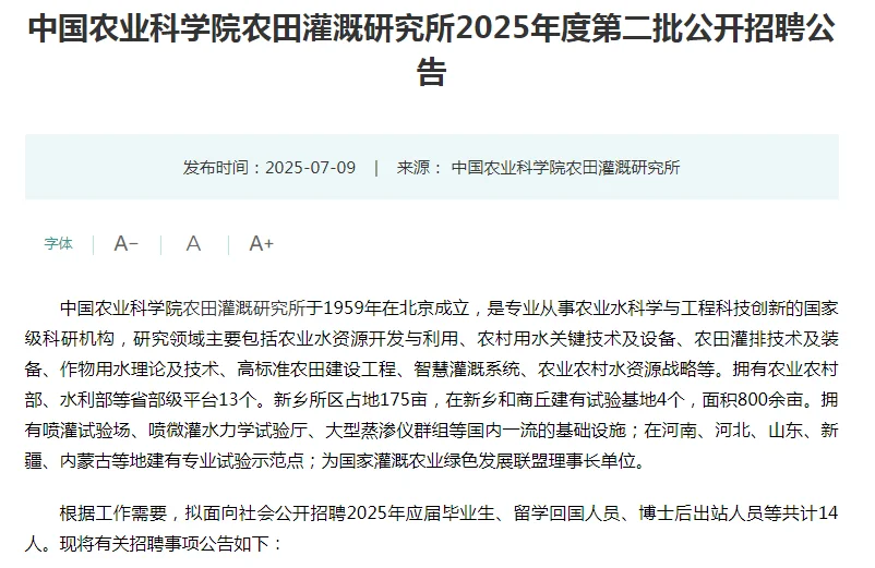 中国农科院招人啦～