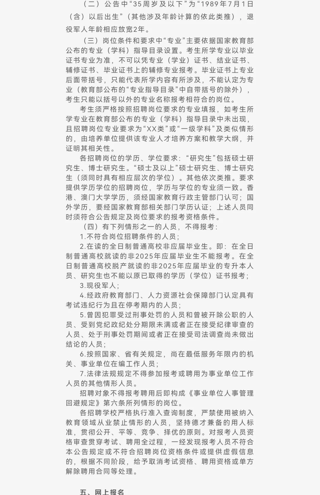 2025合肥市第二中学编外聘用教师招聘12人