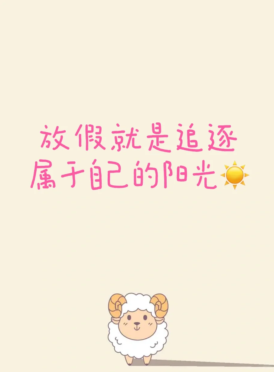 周末休息文案