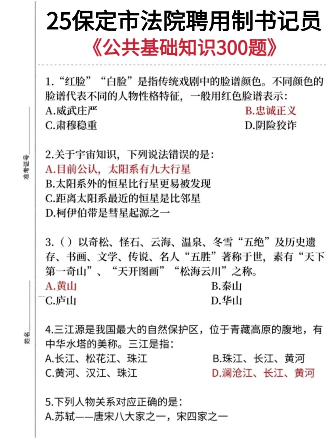 保定书记员！无非就这些！快背吧！