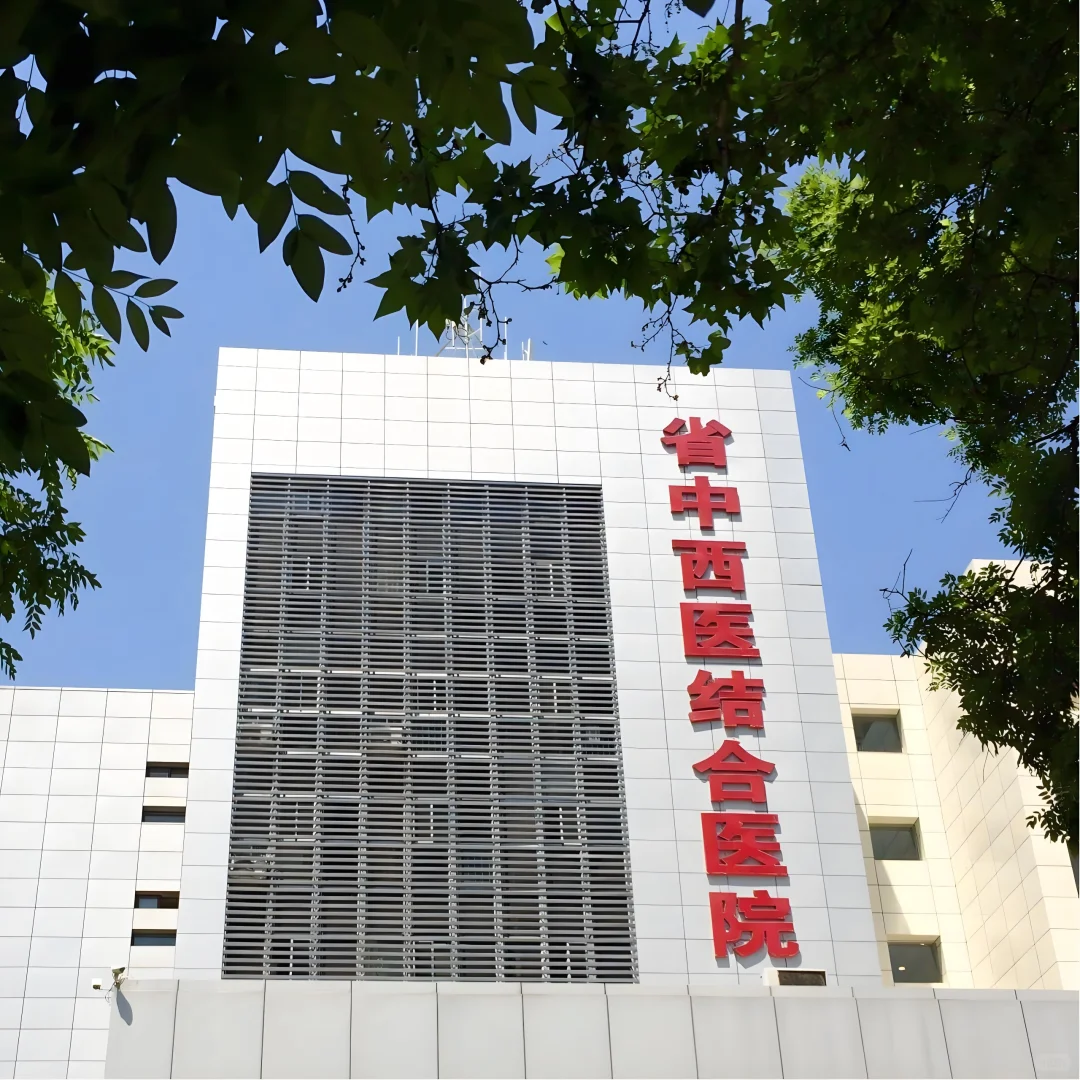 山西省中西医结合医院2024年聘用制工作人员