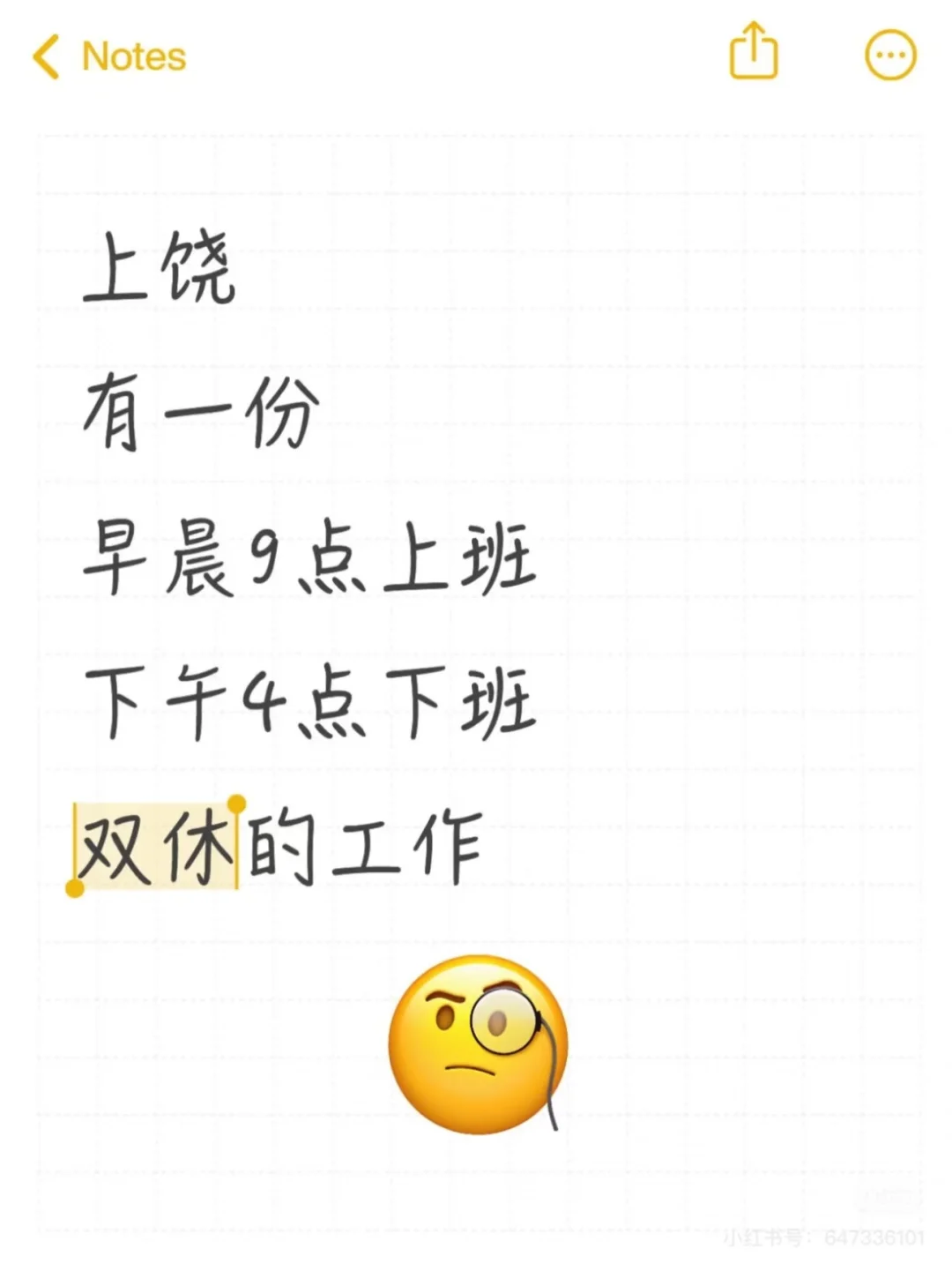 谁能拒绝双休啊？！