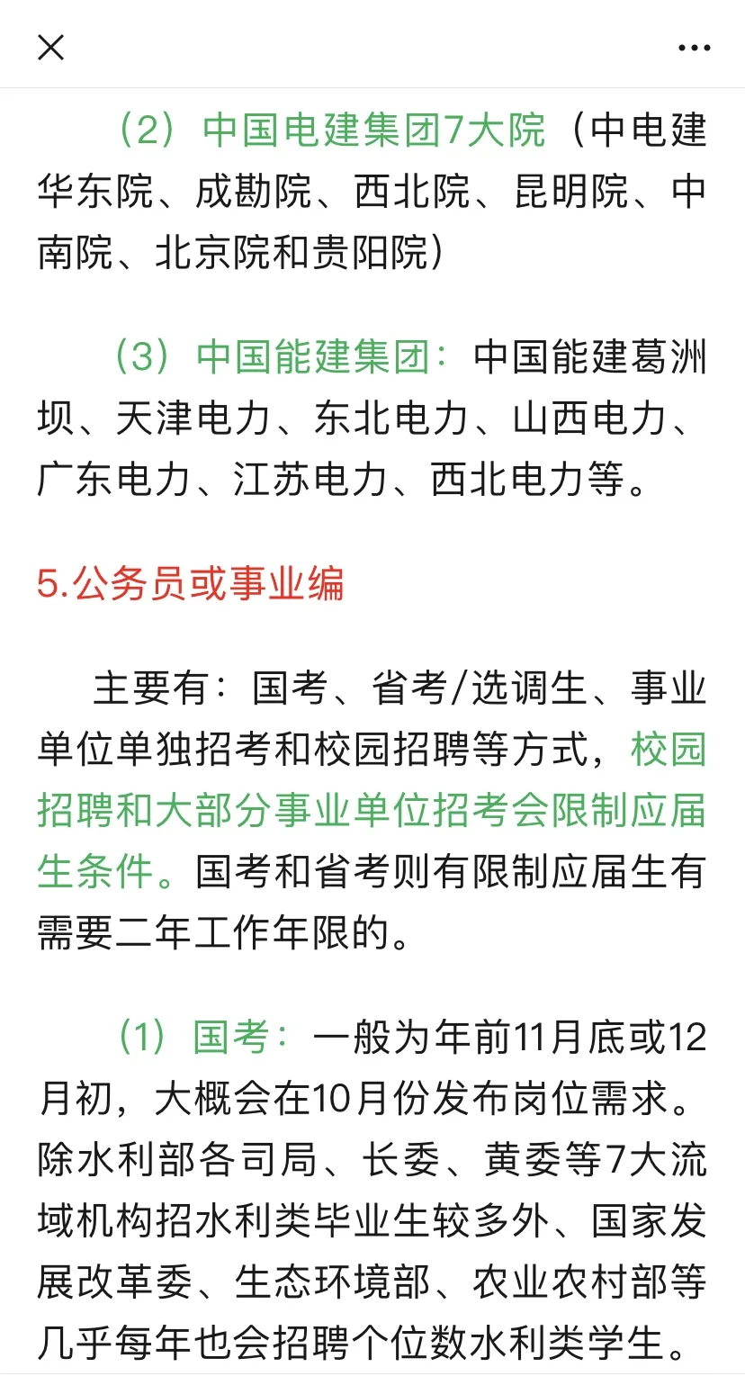 水利工程硕博生毕业就业选择(含农水)