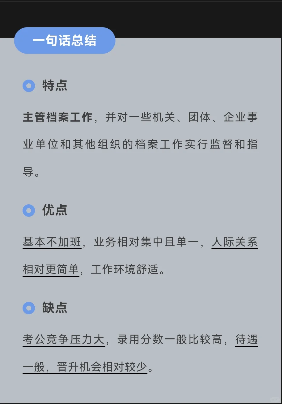 体制内最想去的单位出现了！早知道早受益！