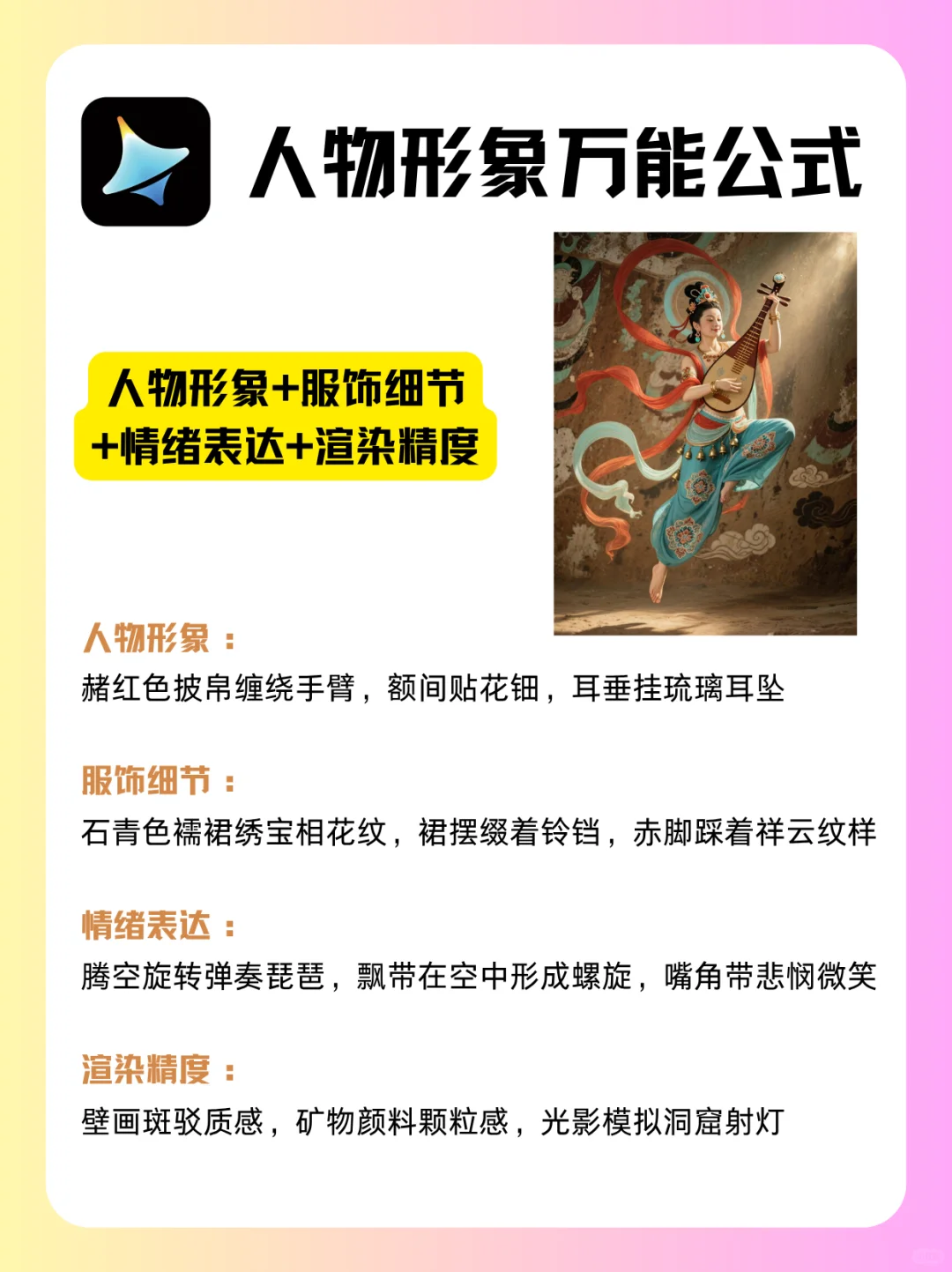 ?即梦人物生成万能公式,效果太绝了✨