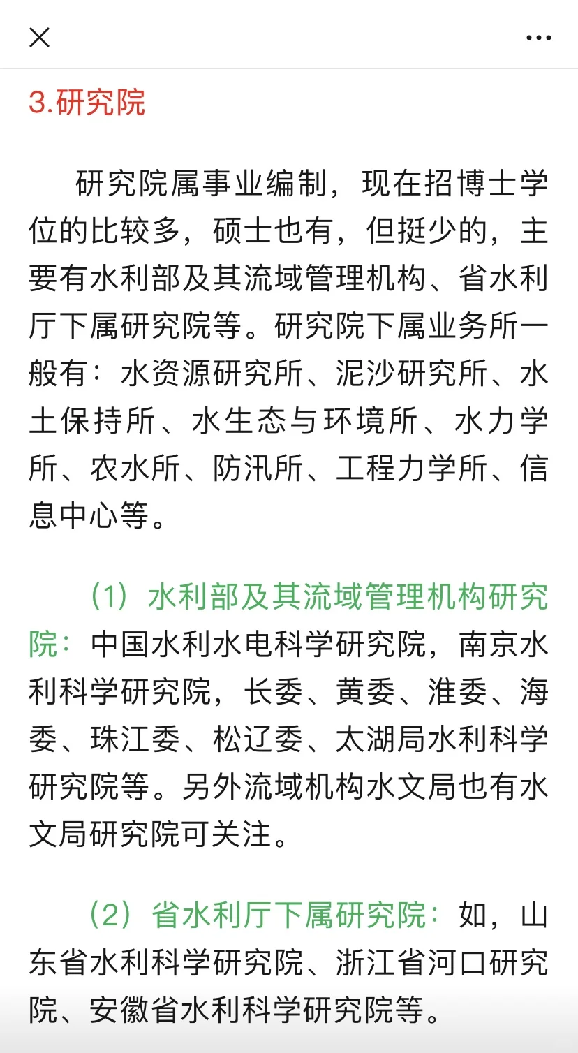 水利工程硕博生毕业就业选择(含农水)
