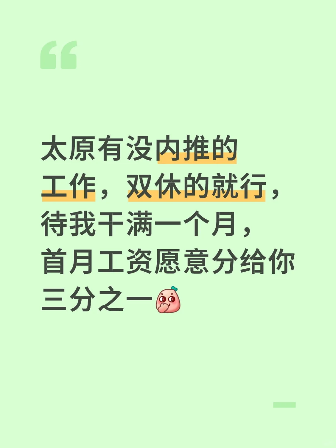 太原工作呀