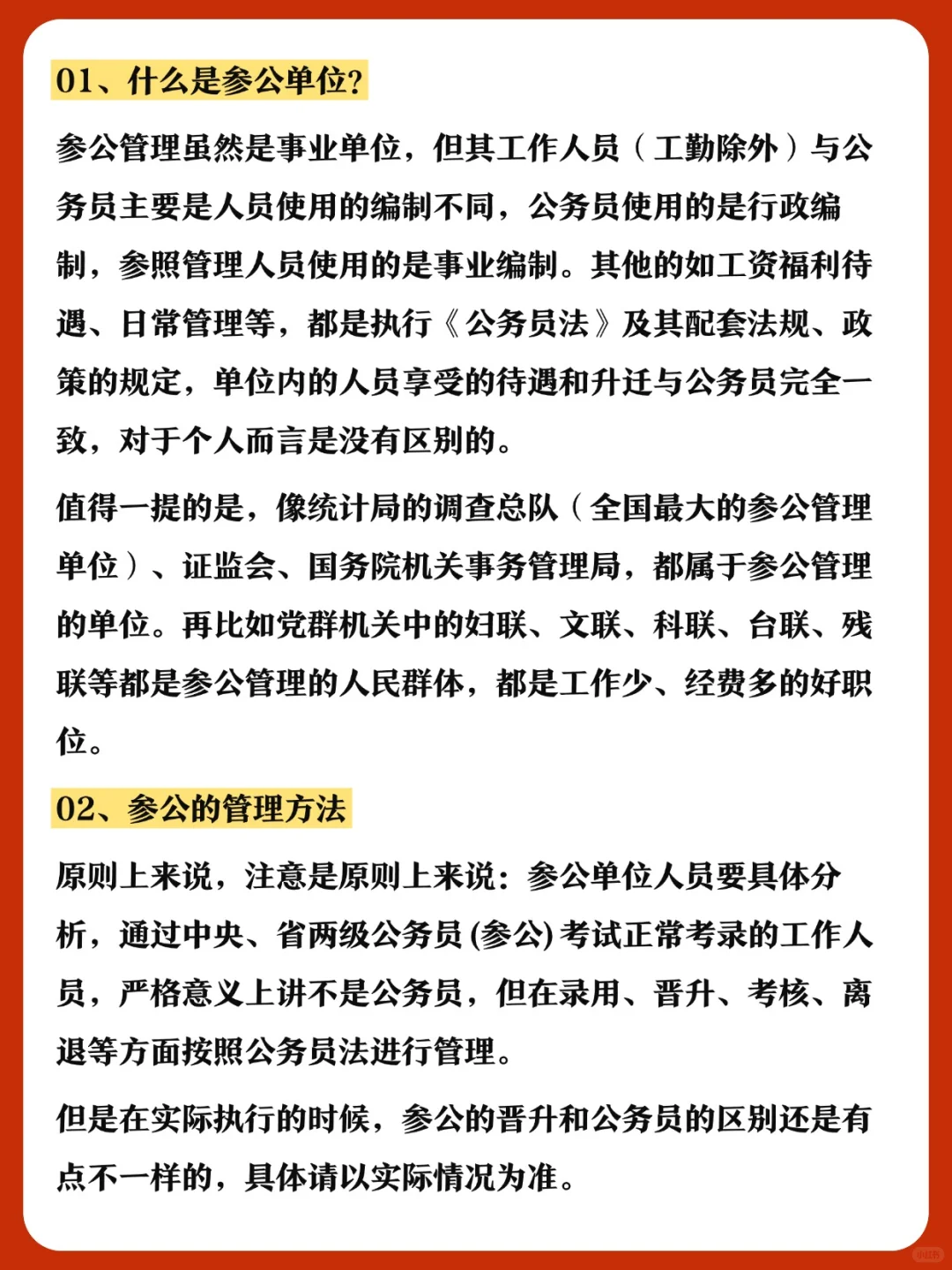 辛苦考入公务员，却不是公务员编制