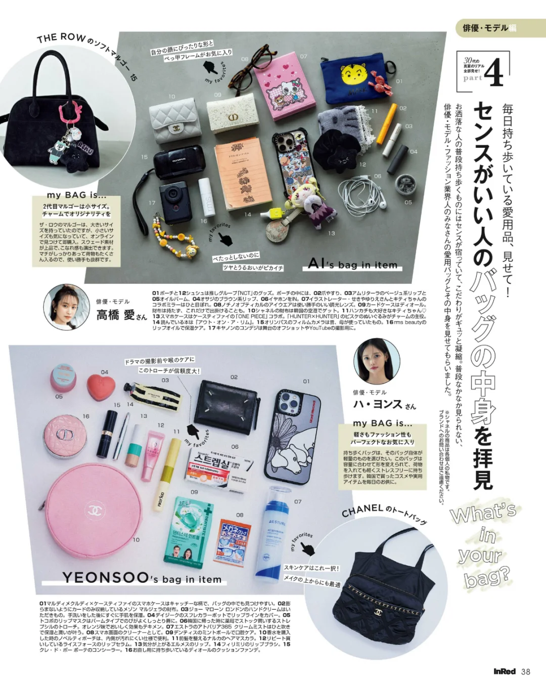 10位日杂模特的包中私藏大公开??幸福感?