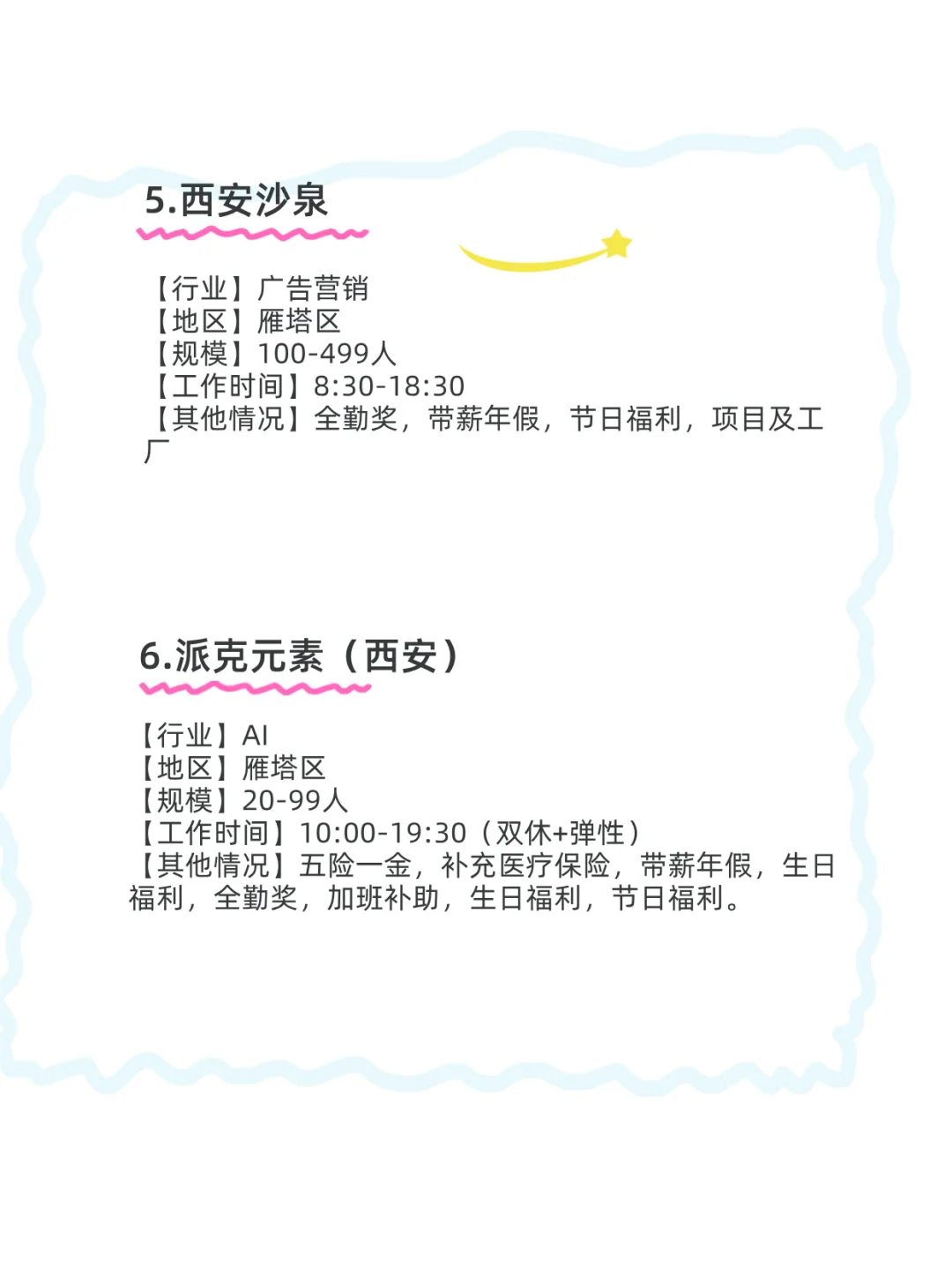 西安小而美双休公司推荐～