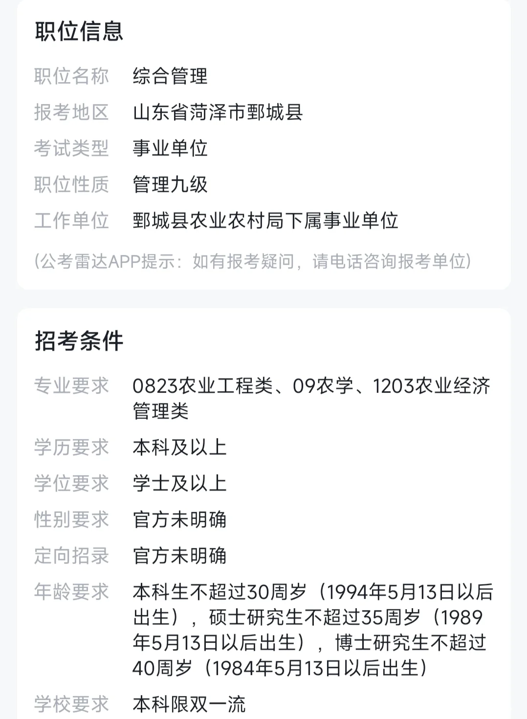 12万起农学可报