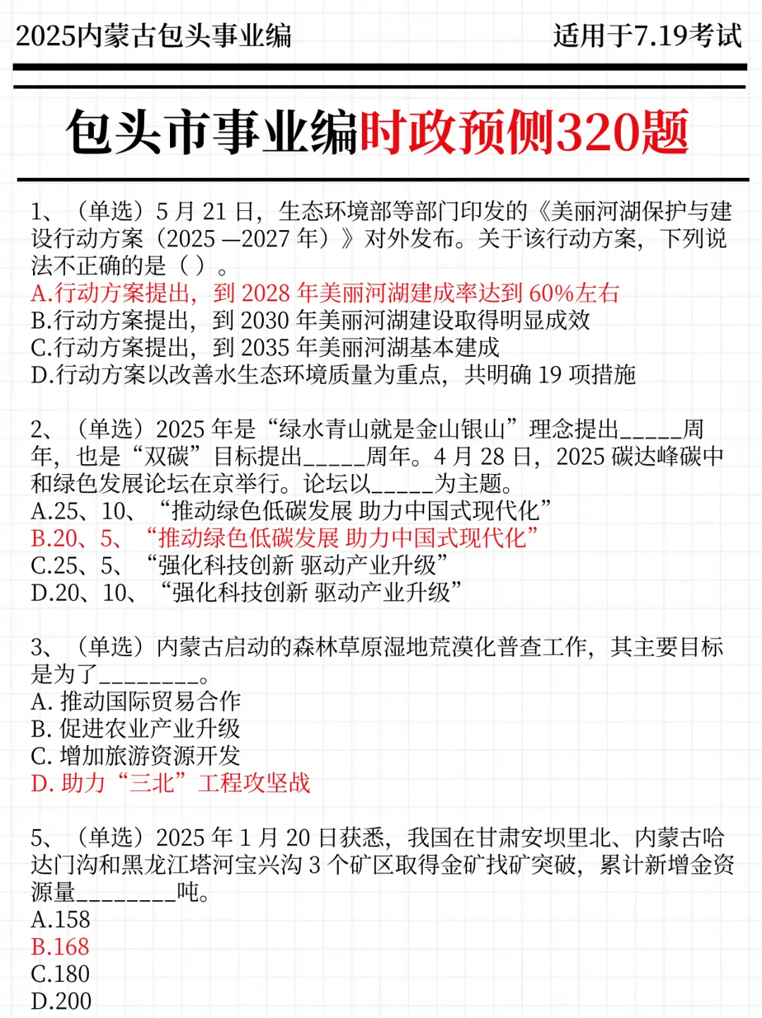 7.19包头事业编其实挺水的(平民版)
