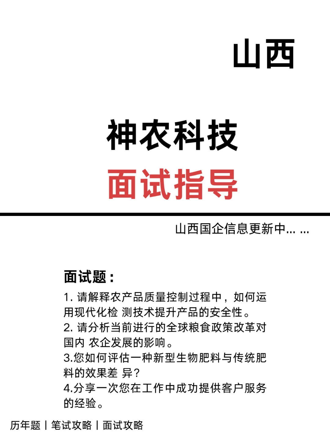 神农科技面试丨上岸攻略