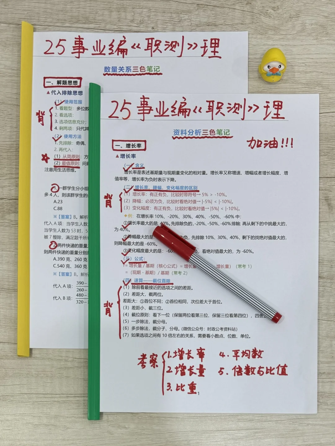 事业编第一名已上岸,去年6.17开始学的