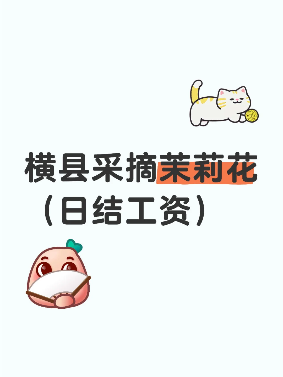 茉莉花采摘