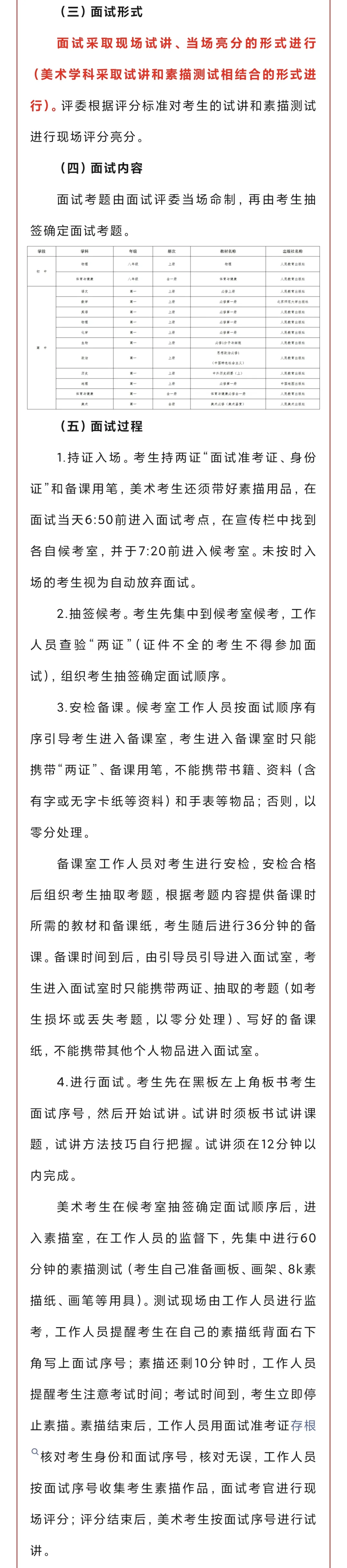 丰城市2025年教师招聘面试及聘用工作相关事
