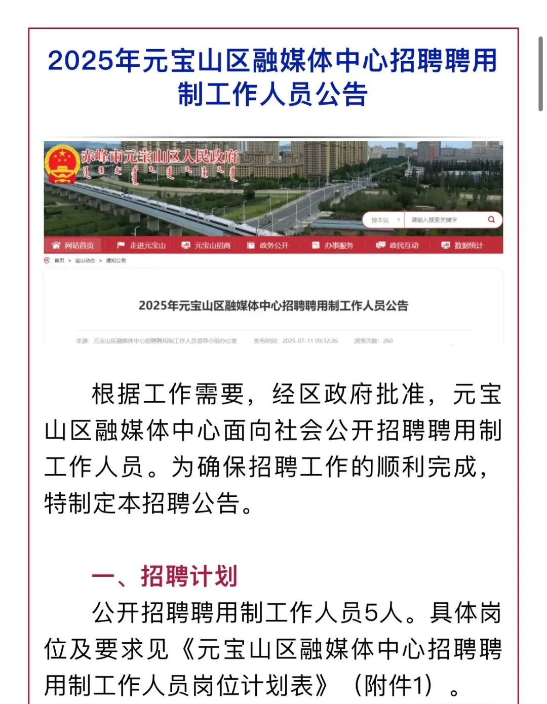 专科可报！融媒体中心招聘聘用制工作人员