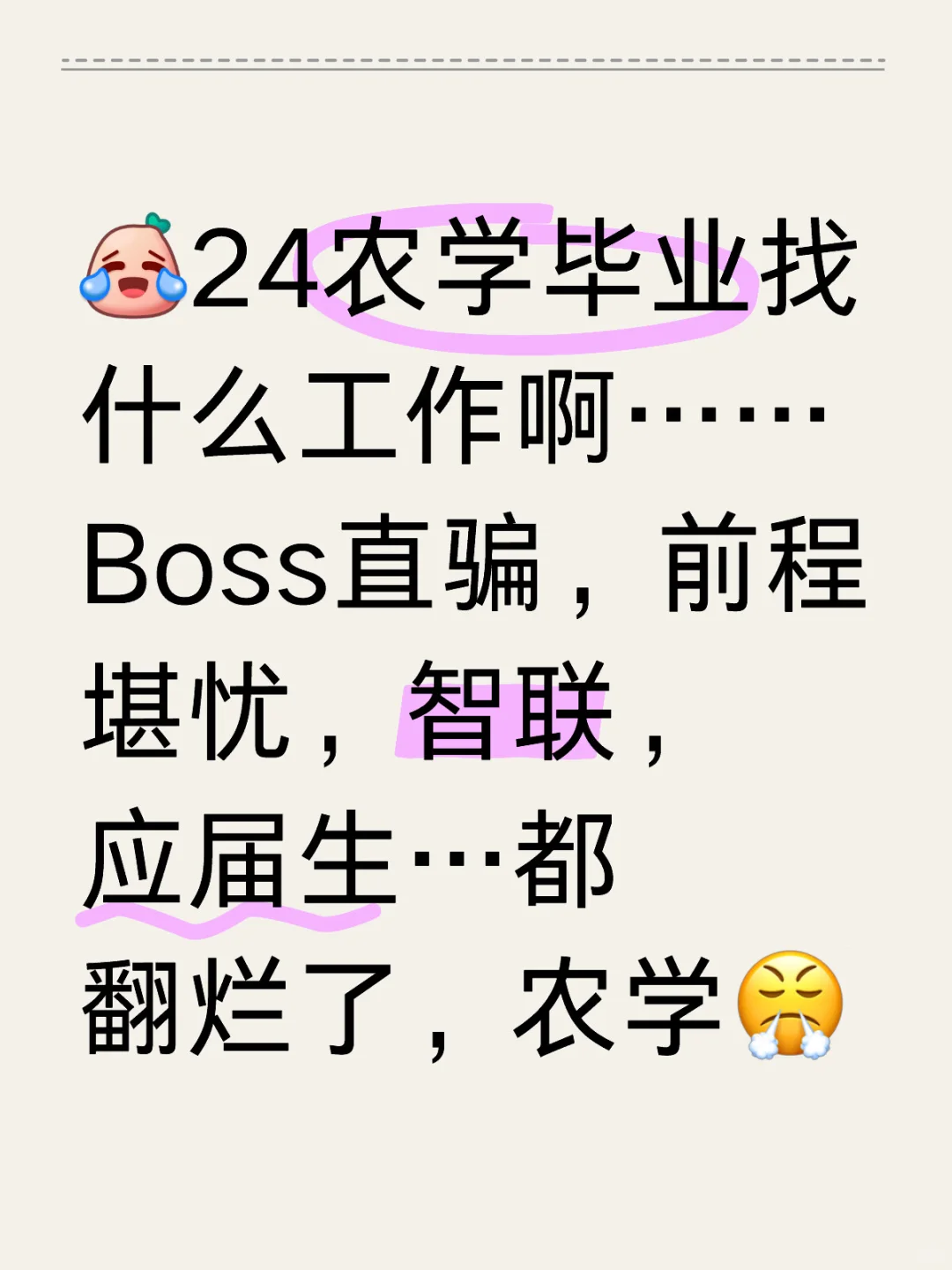24农学毕业生……