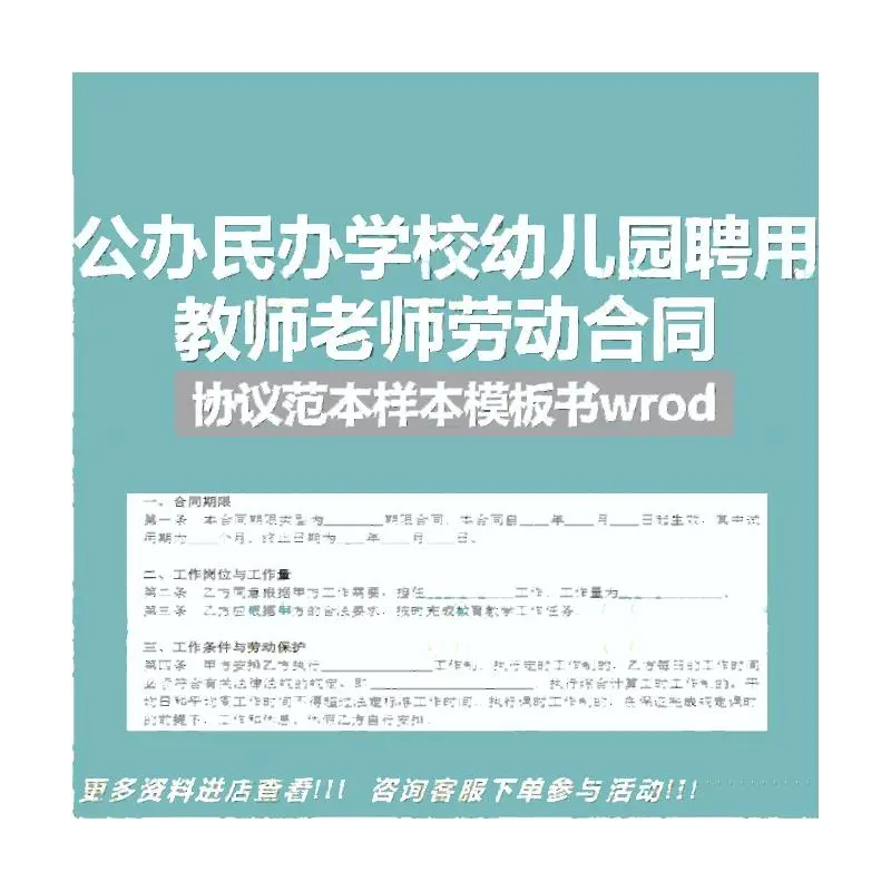 公办民办学校幼儿园聘用教师老师劳动合同